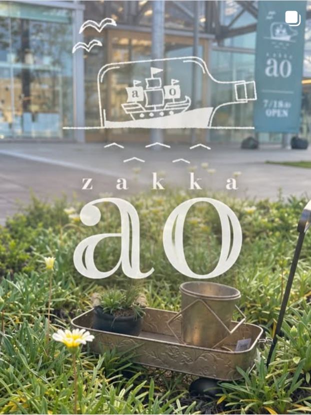 海のそばの zakka ao