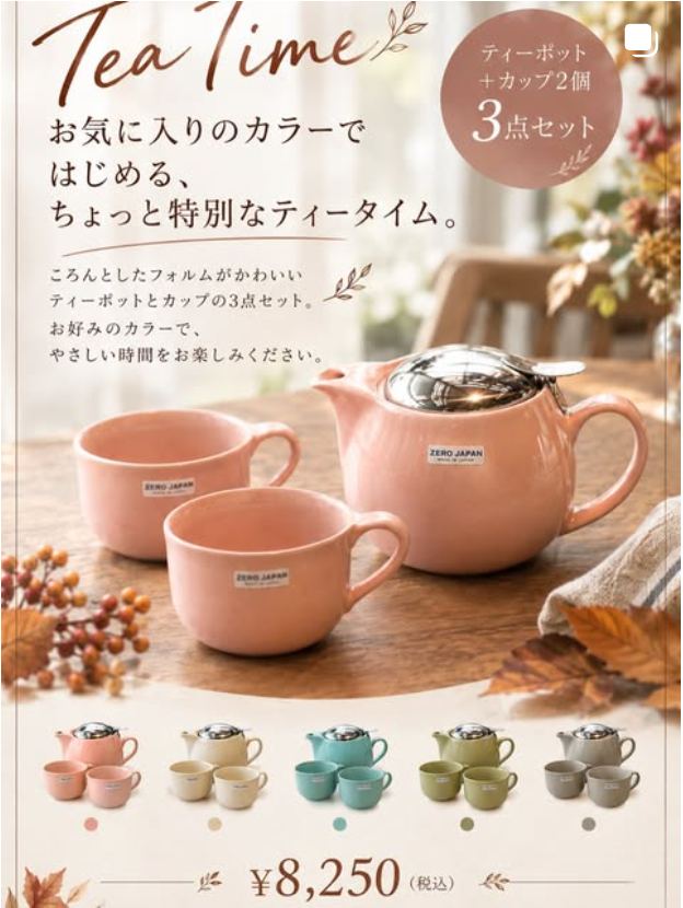 お気に入りのカラーではじめる、ちょっと特別なティータイム。