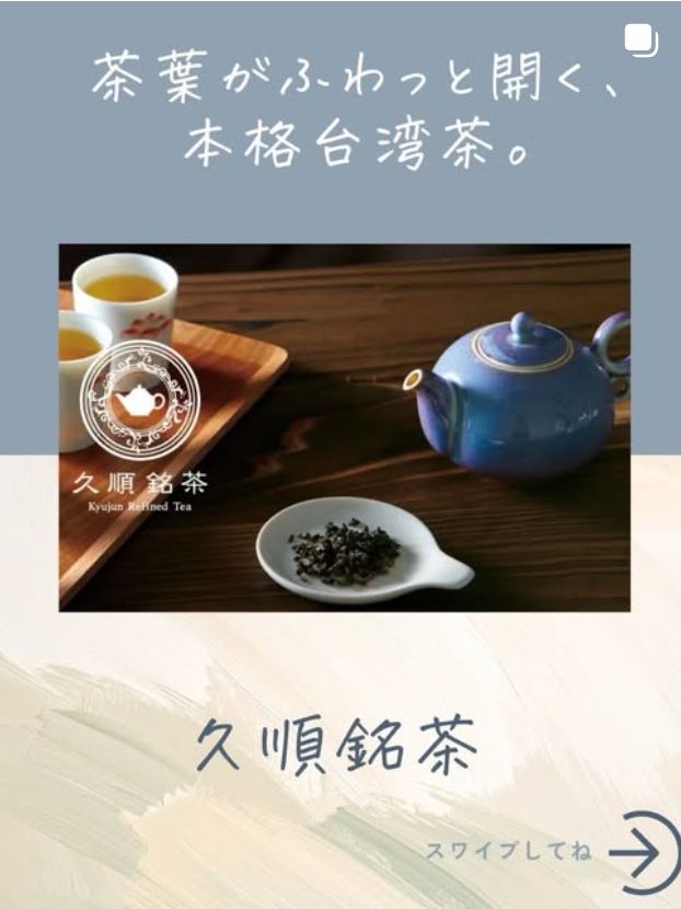 茶葉がふわっと開く、本格台湾茶。